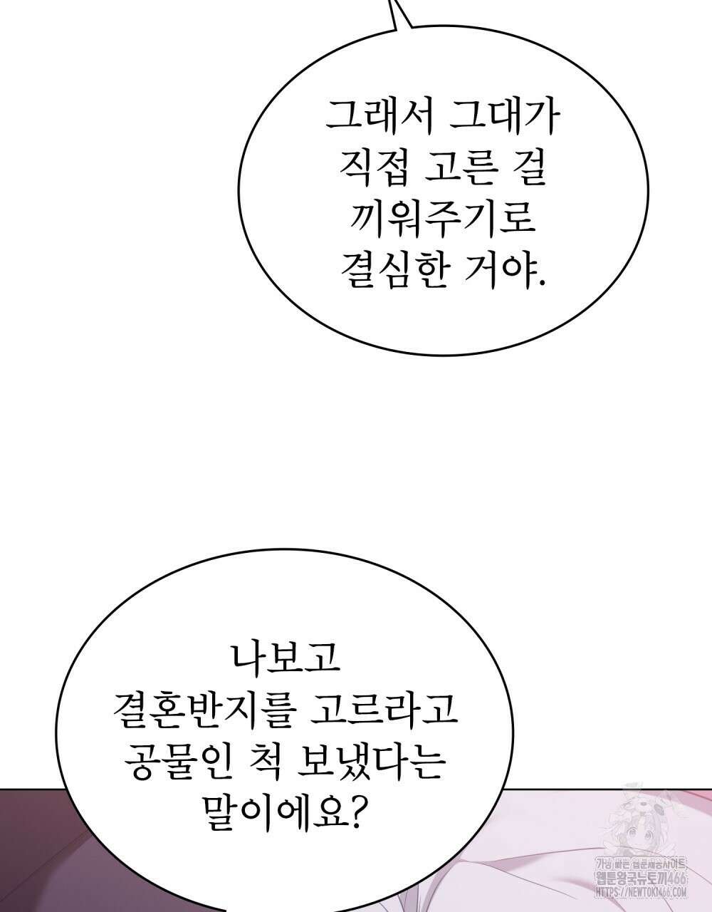 합법적 악역의 사정 외전 1화 90