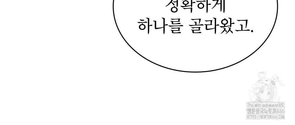 합법적 악역의 사정 외전 1화 92
