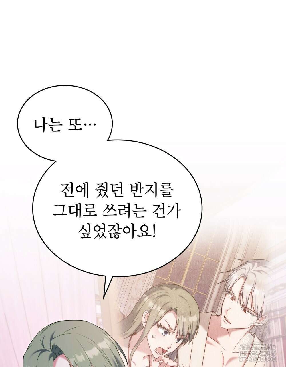 합법적 악역의 사정 외전 1화 93