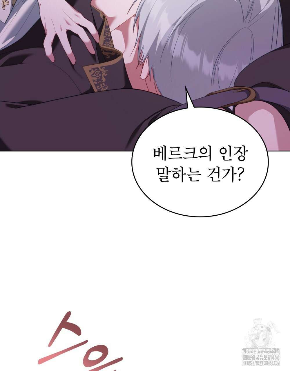 합법적 악역의 사정 외전 1화 95