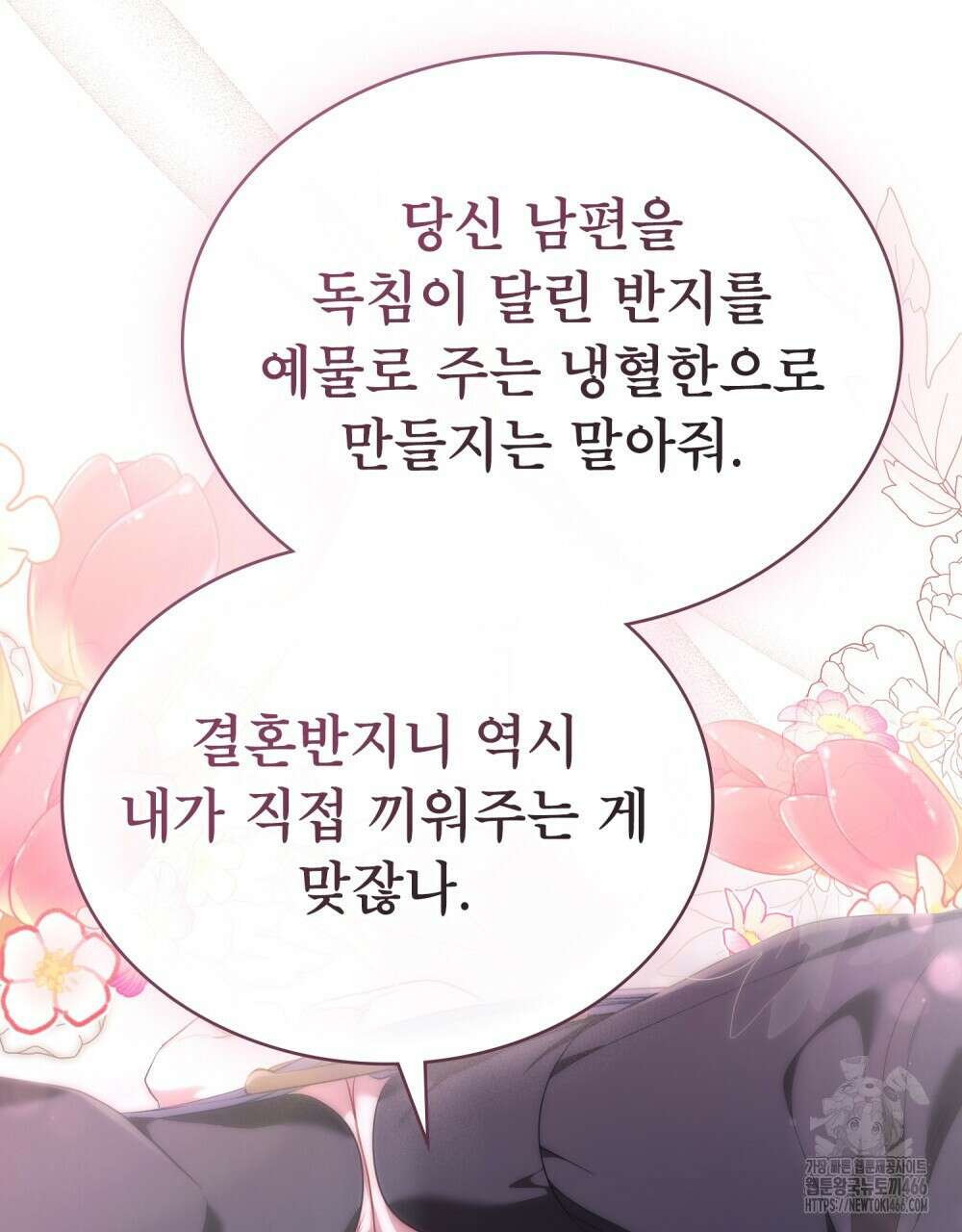 합법적 악역의 사정 외전 1화 97