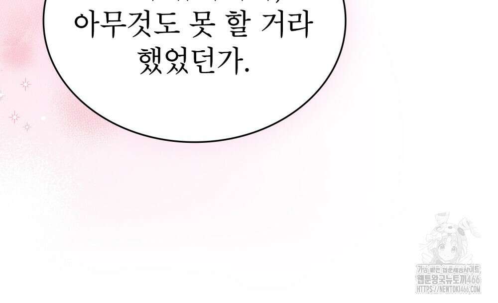 합법적 악역의 사정 외전 1화 103
