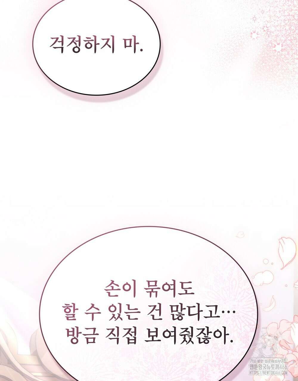 합법적 악역의 사정 외전 1화 108