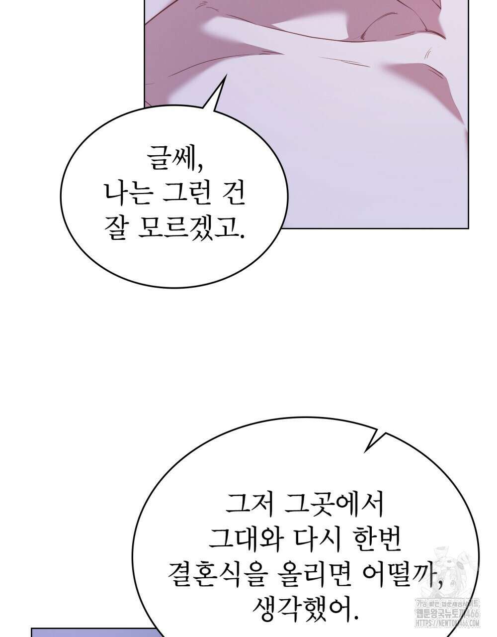 합법적 악역의 사정 외전 1화 116