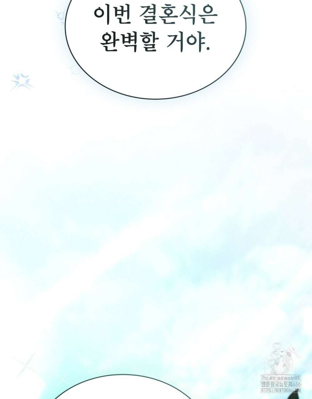 합법적 악역의 사정 외전 1화 119