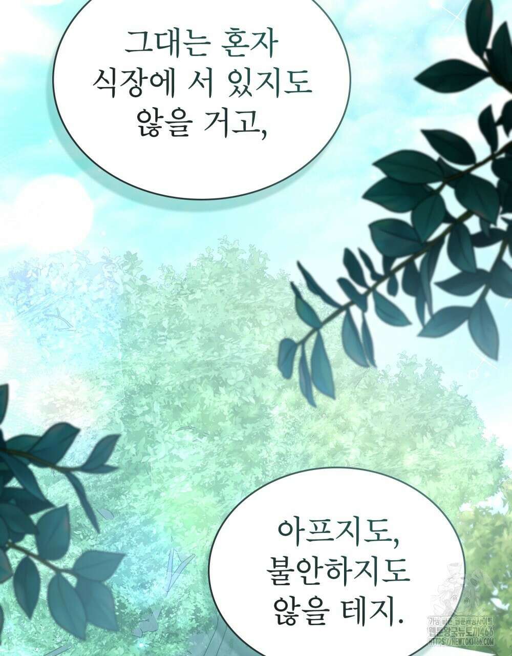 합법적 악역의 사정 외전 1화 120