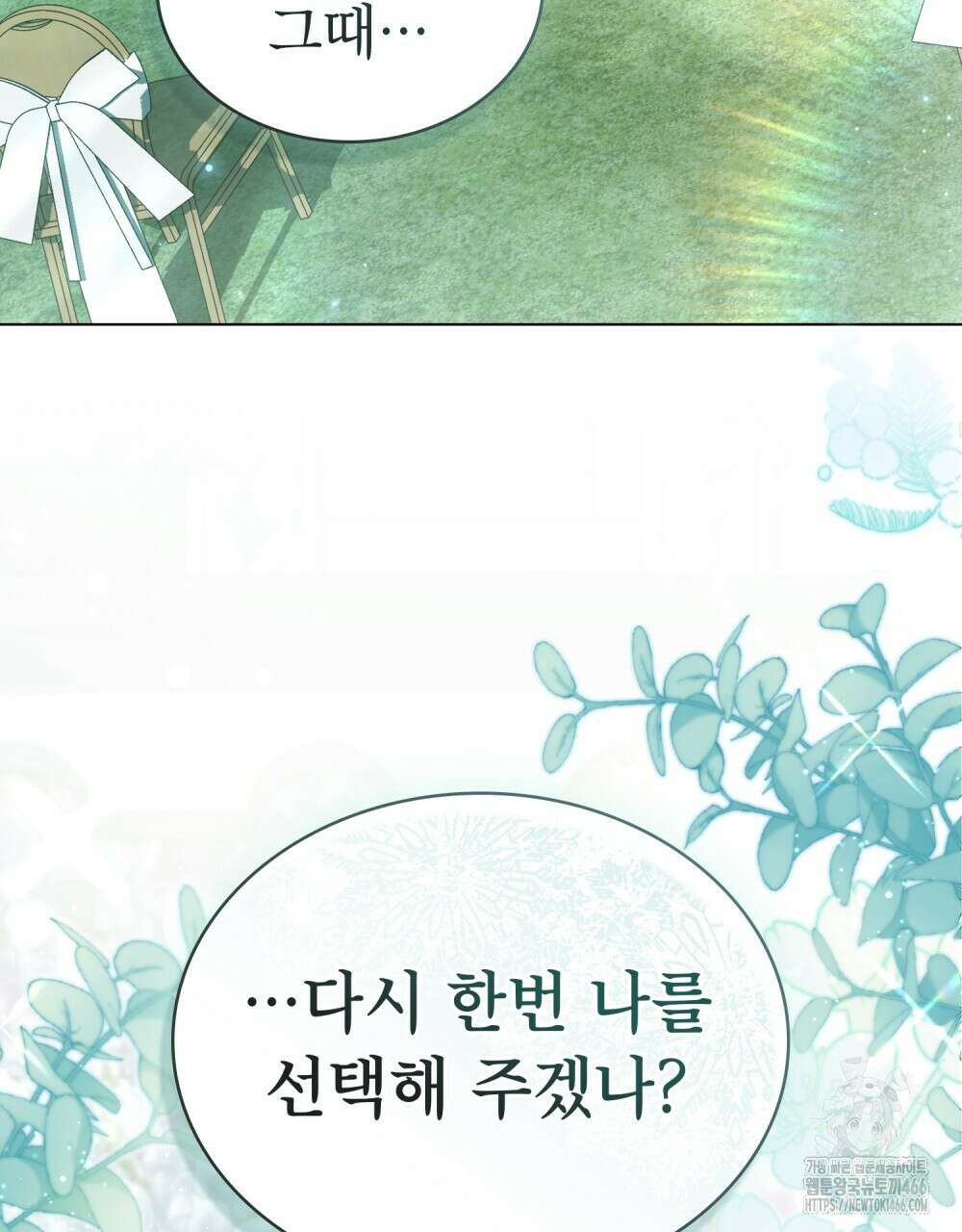 합법적 악역의 사정 외전 1화 122