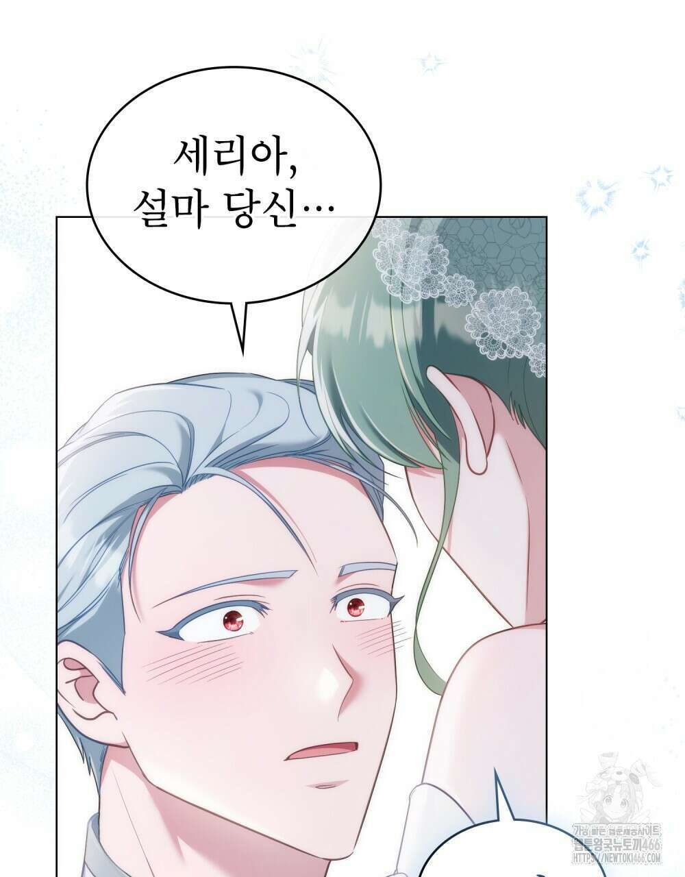 합법적 악역의 사정 외전 1화 138