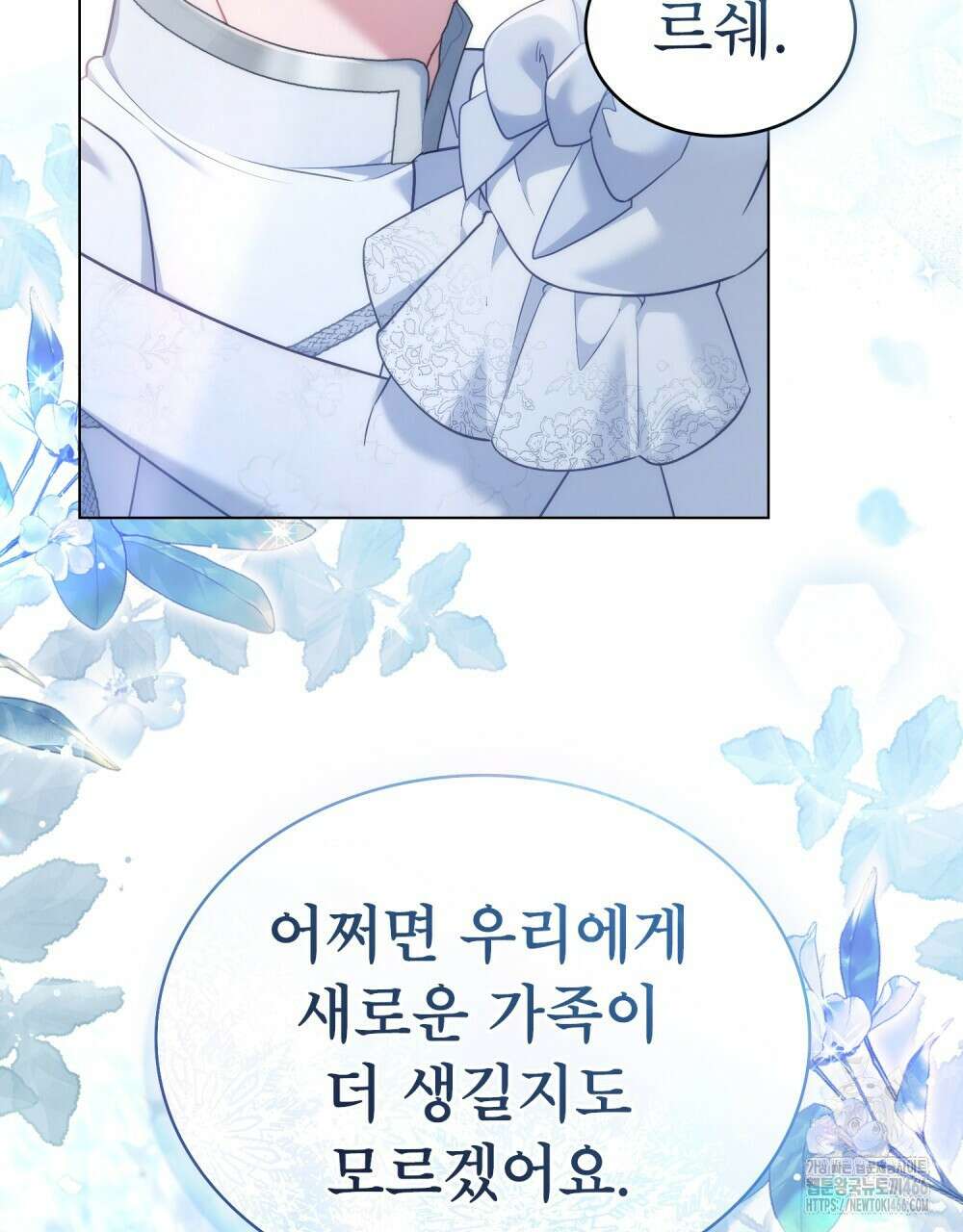 합법적 악역의 사정 외전 1화 139