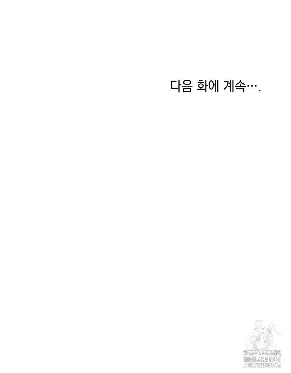합법적 악역의 사정 외전 1화 143