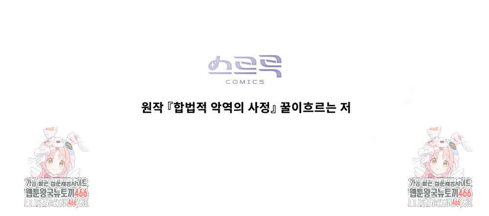 합법적 악역의 사정 외전 1화 144