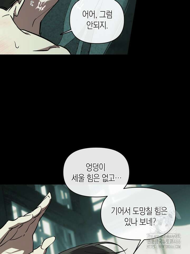 [성비단] (성)생활폐기물 배출신고 9화 14