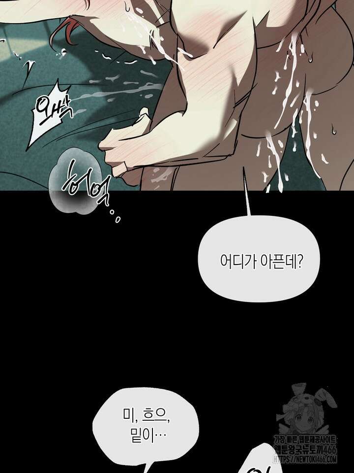 [성비단] (성)생활폐기물 배출신고 9화 24