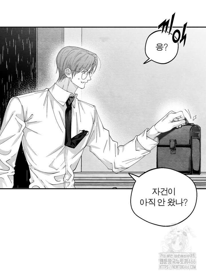 [성비단] (성)생활폐기물 배출신고 29화 11