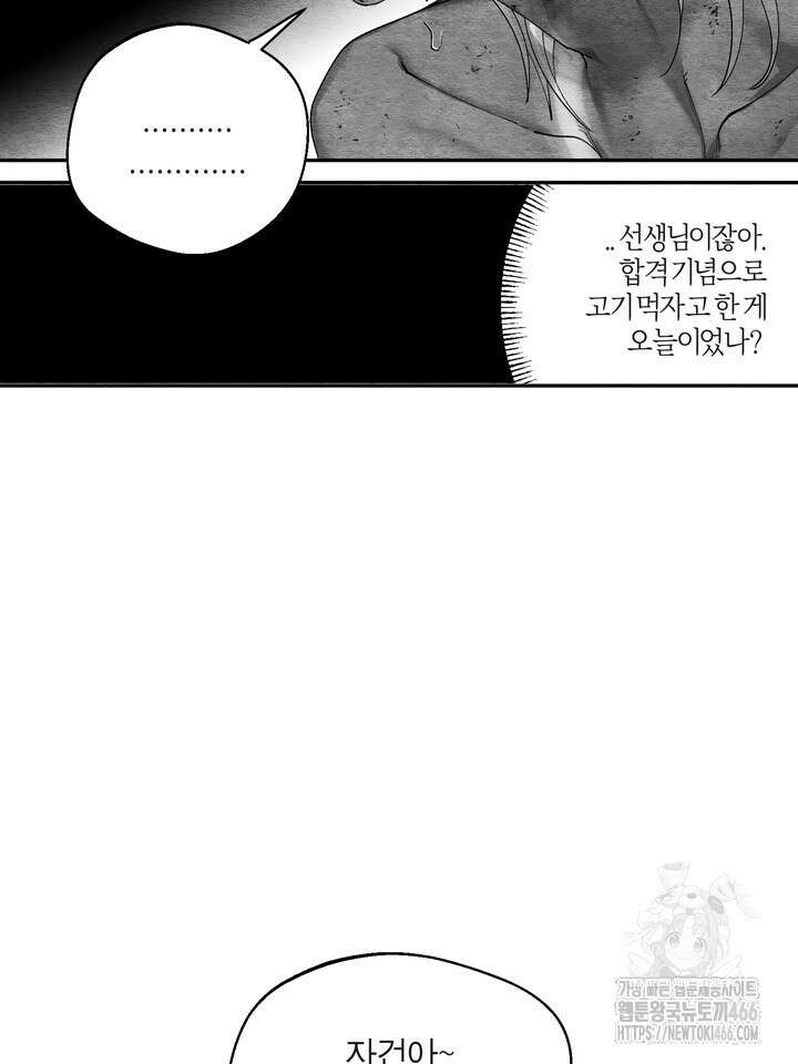 [성비단] (성)생활폐기물 배출신고 29화 13