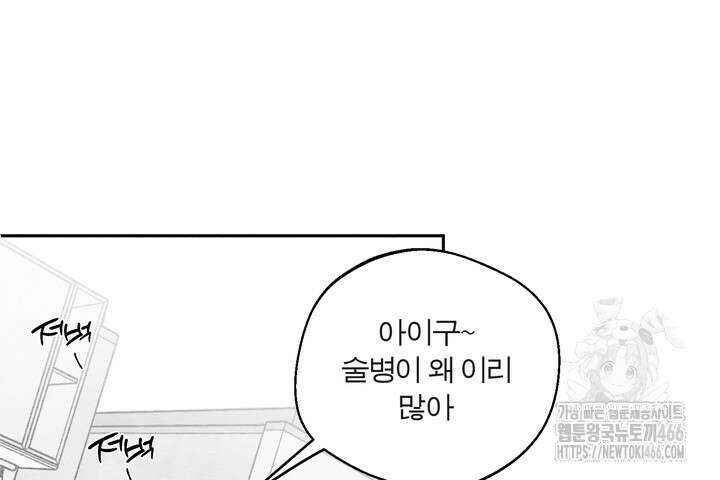 [성비단] (성)생활폐기물 배출신고 29화 15