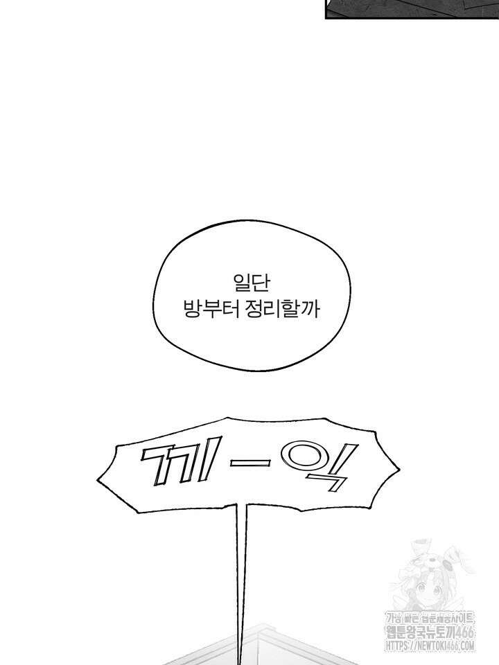 [성비단] (성)생활폐기물 배출신고 29화 17
