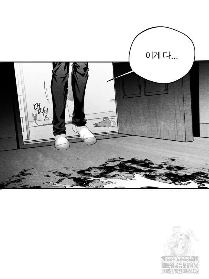[성비단] (성)생활폐기물 배출신고 29화 22