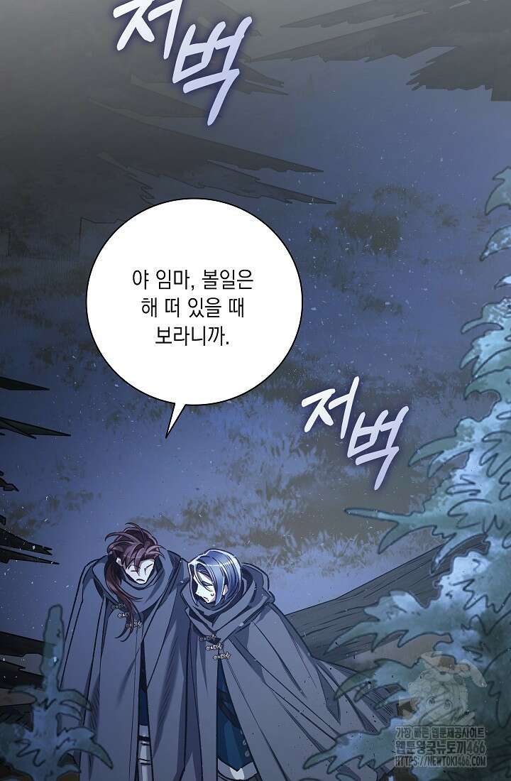 전생의 원수가 아빠라고요? 37화 6