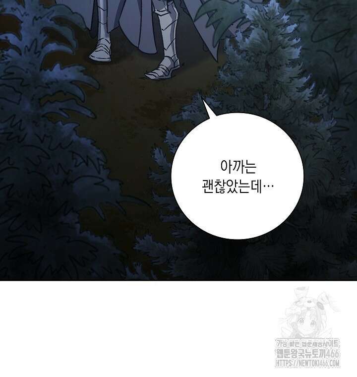 전생의 원수가 아빠라고요? 37화 7