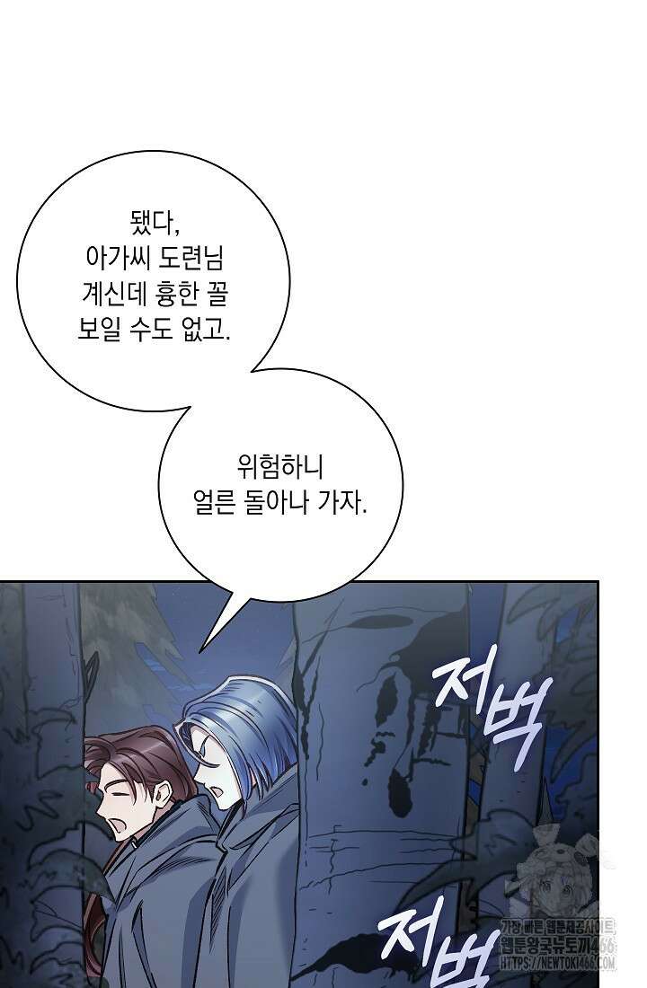 전생의 원수가 아빠라고요? 37화 8
