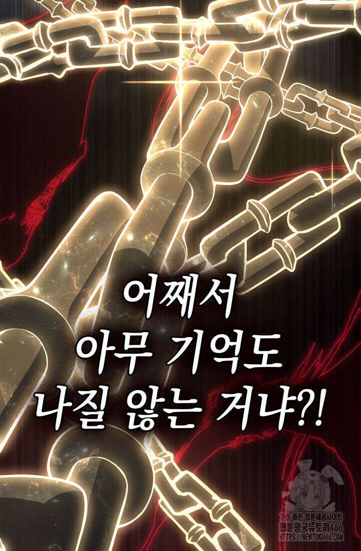 재앙급 영웅님이 귀환하셨다 104화 4