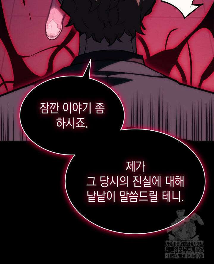 재앙급 영웅님이 귀환하셨다 104화 6
