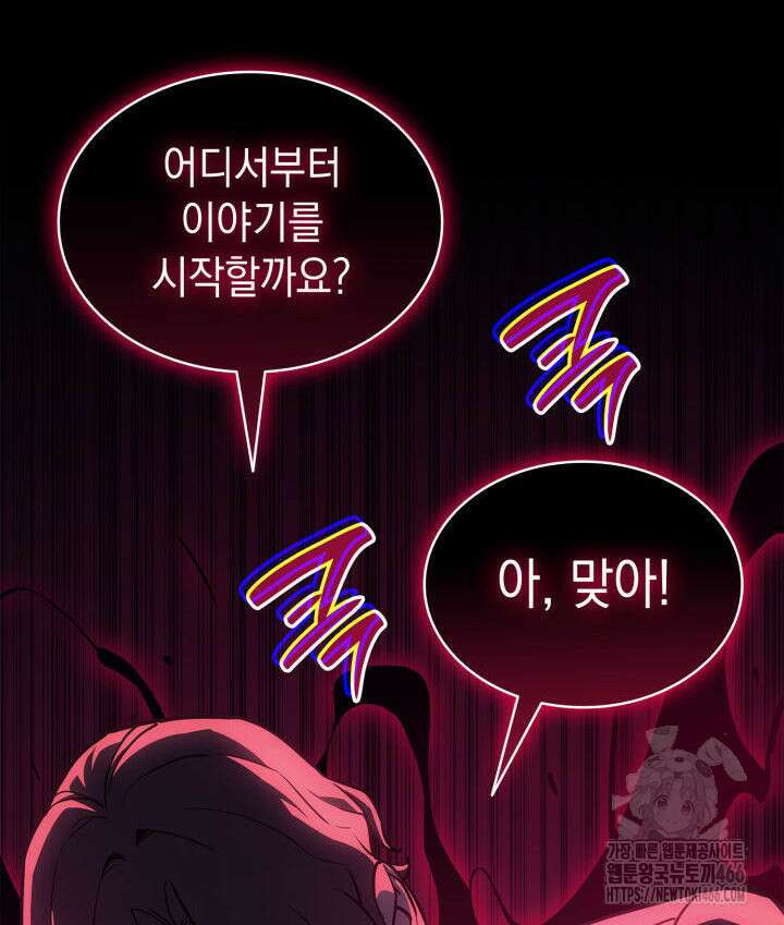 재앙급 영웅님이 귀환하셨다 104화 7