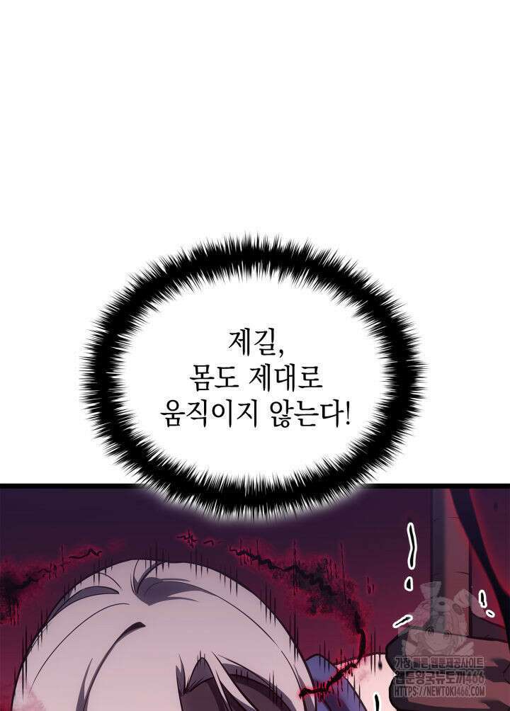 재앙급 영웅님이 귀환하셨다 104화 11