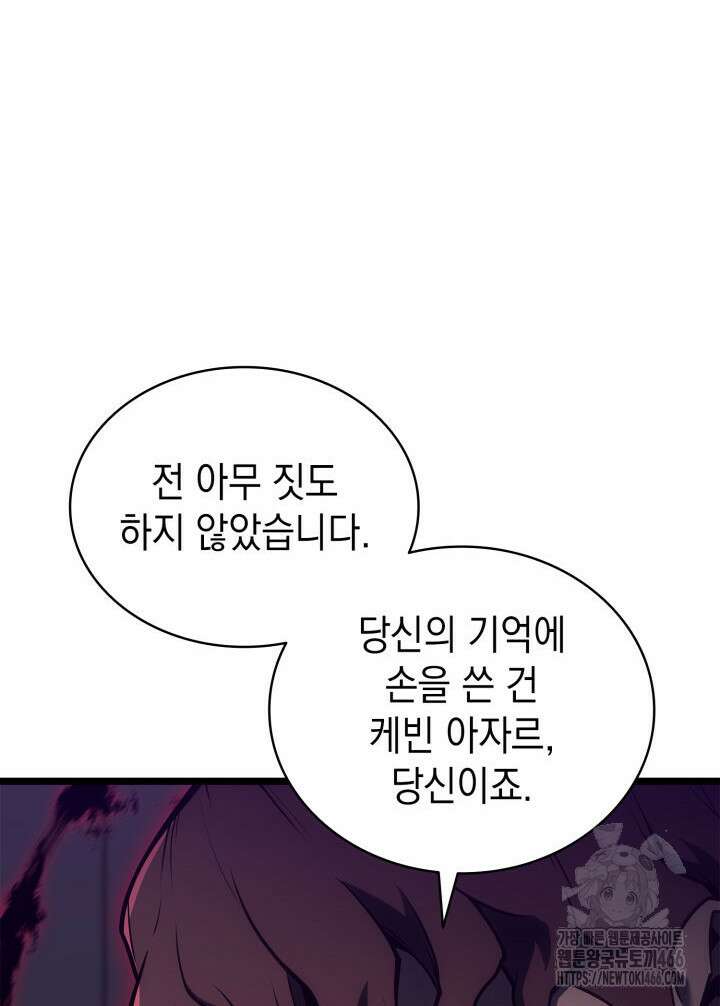 재앙급 영웅님이 귀환하셨다 104화 13