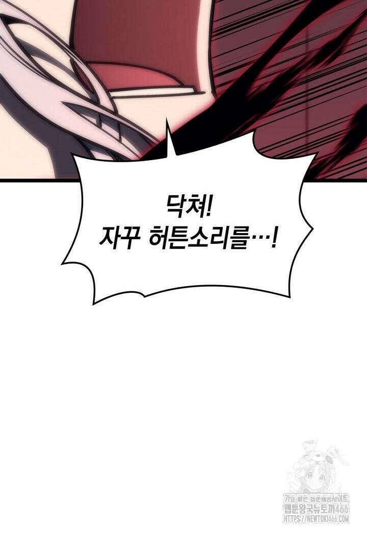 재앙급 영웅님이 귀환하셨다 104화 16