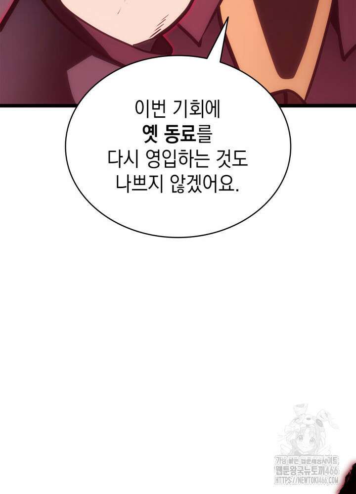재앙급 영웅님이 귀환하셨다 104화 21