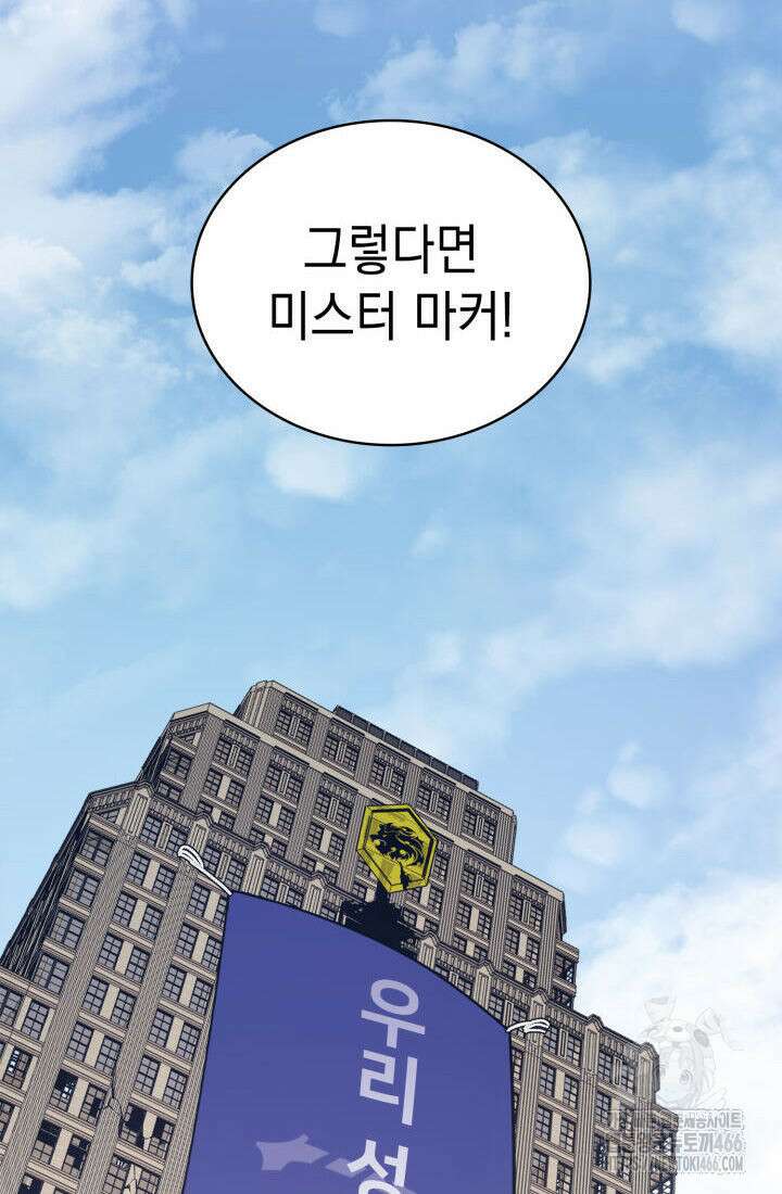 재앙급 영웅님이 귀환하셨다 104화 37