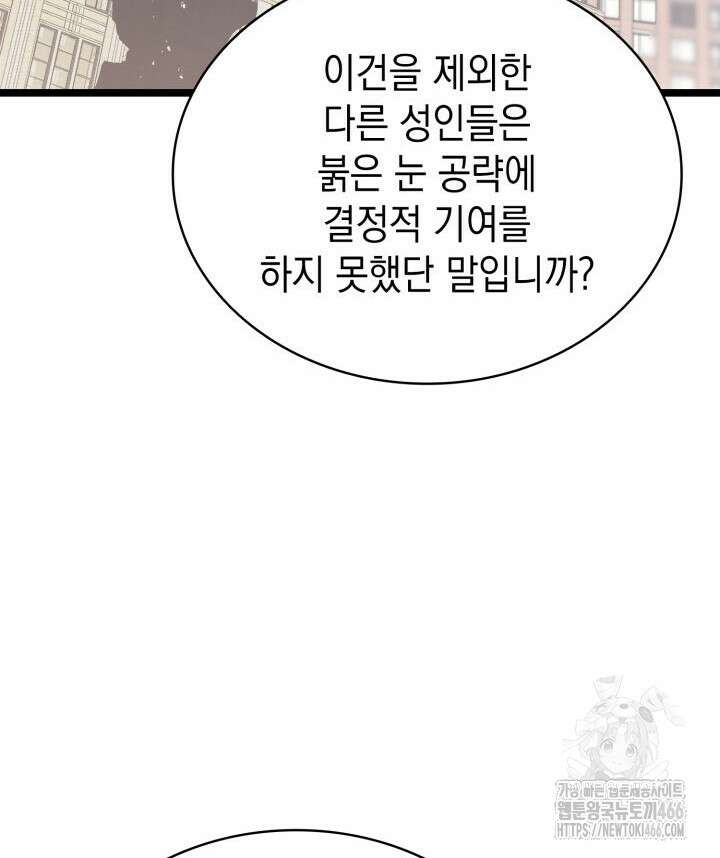 재앙급 영웅님이 귀환하셨다 104화 39