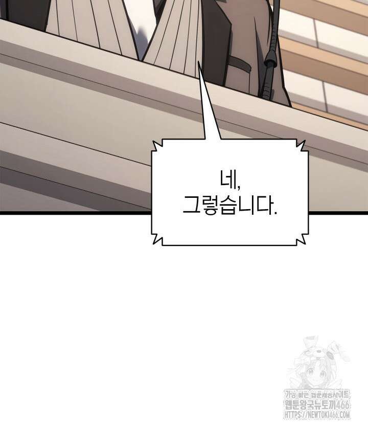 재앙급 영웅님이 귀환하셨다 104화 41