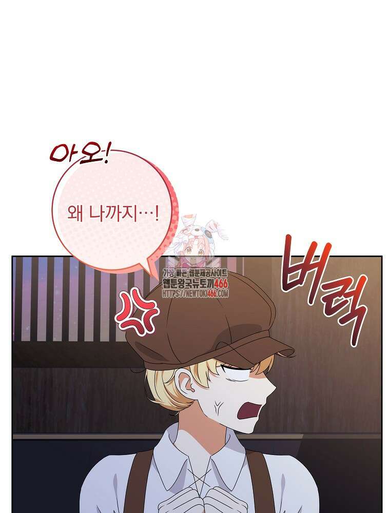 신녀를 믿지 마세요 35화 1