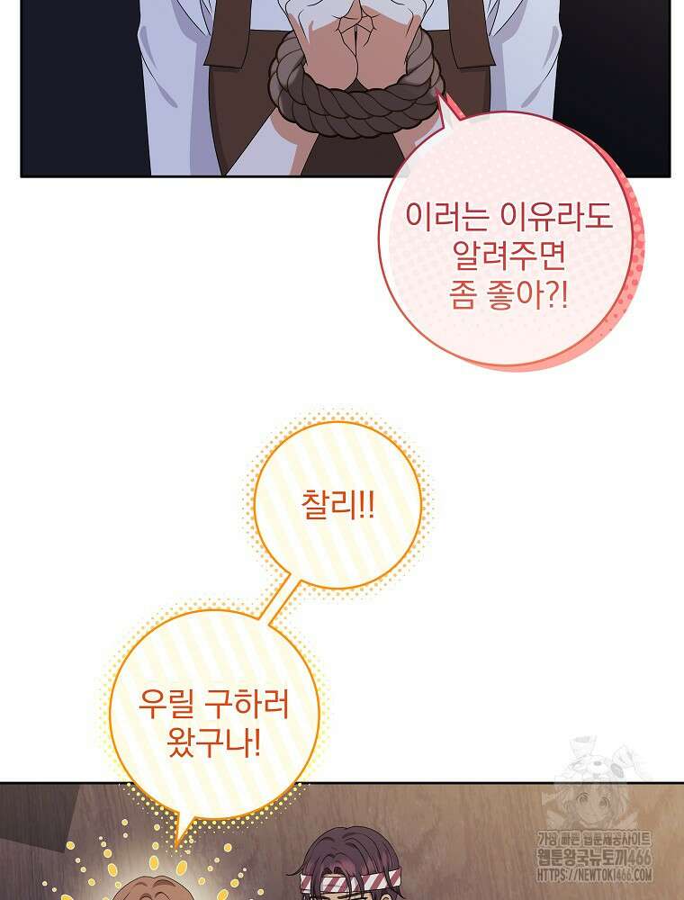 신녀를 믿지 마세요 35화 2