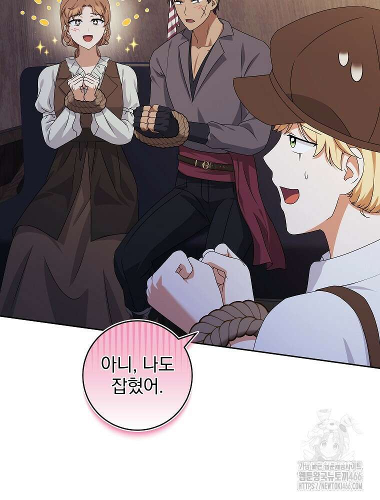 신녀를 믿지 마세요 35화 3