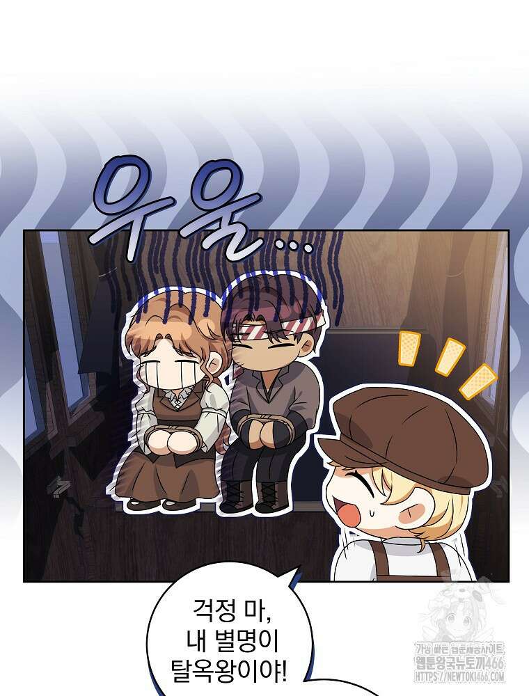 신녀를 믿지 마세요 35화 4