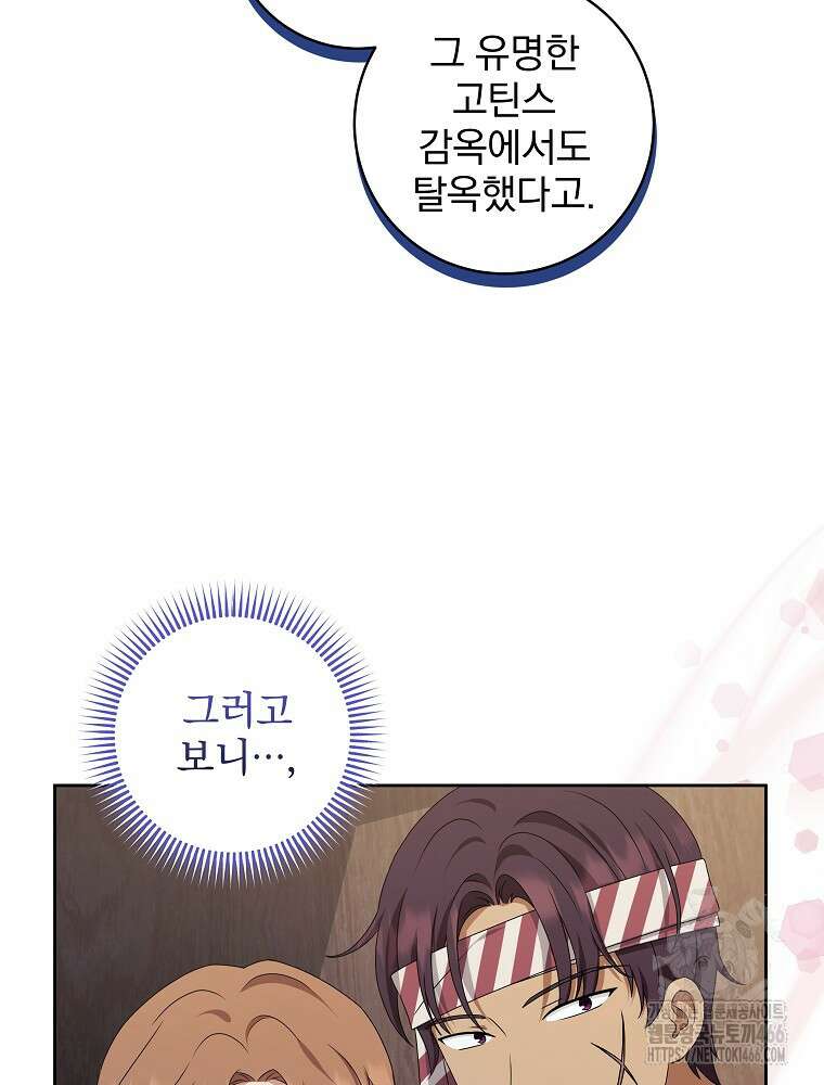신녀를 믿지 마세요 35화 5