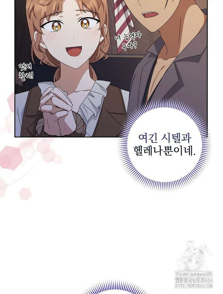신녀를 믿지 마세요 35화 6