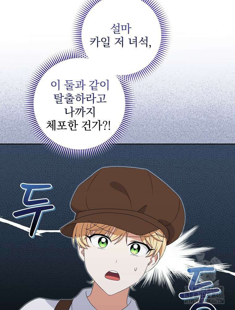 신녀를 믿지 마세요 35화 7
