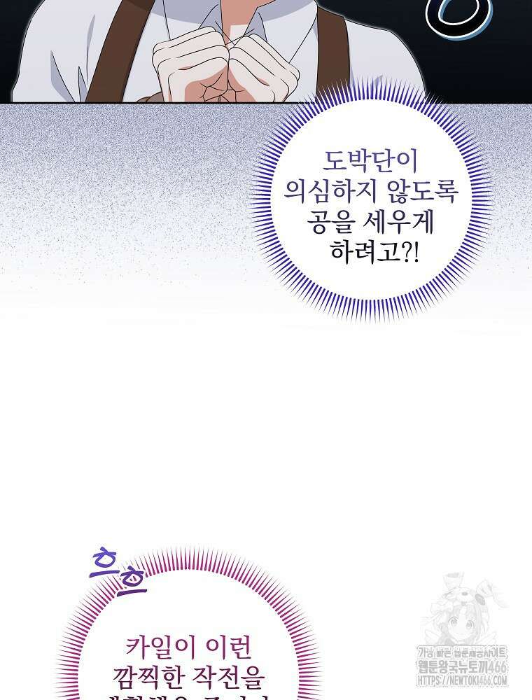 신녀를 믿지 마세요 35화 8