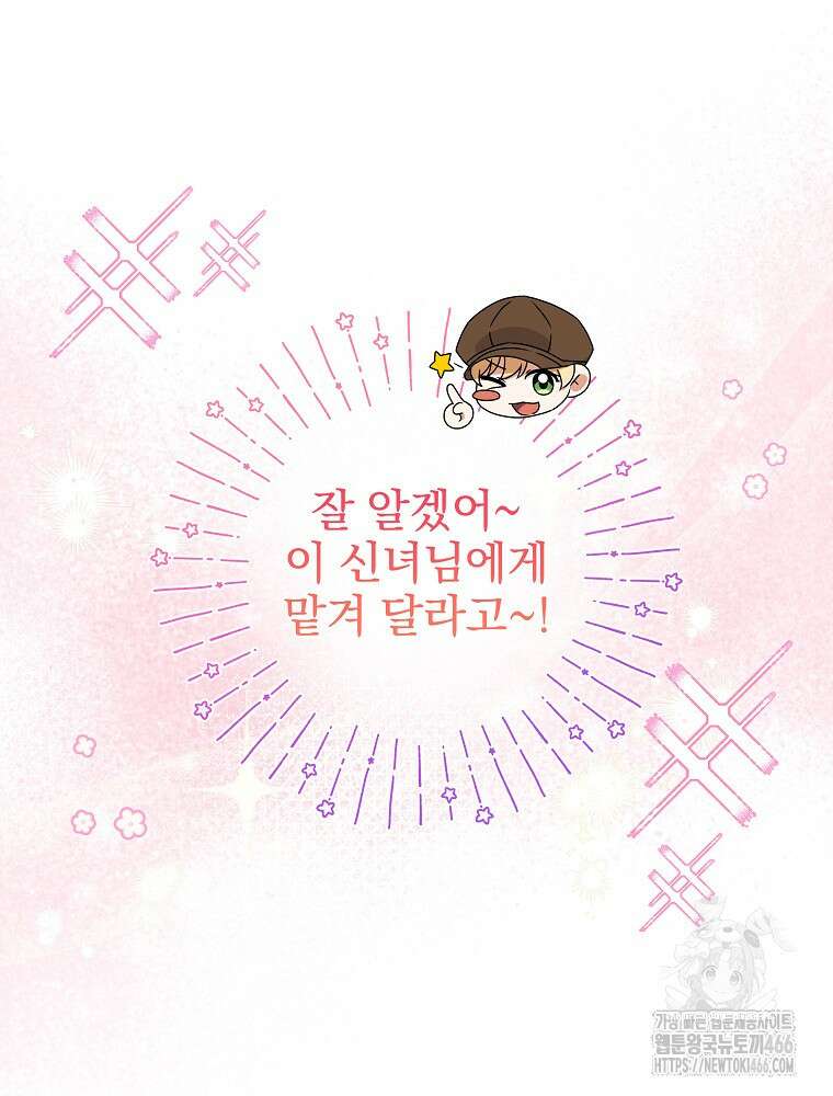 신녀를 믿지 마세요 35화 10