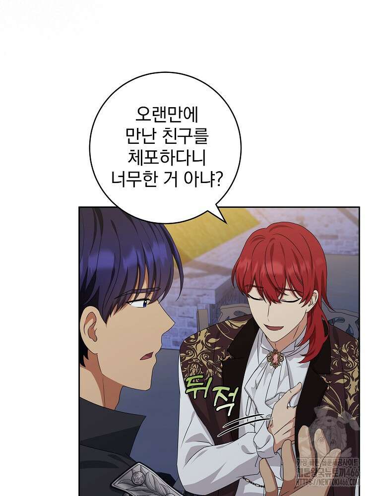 신녀를 믿지 마세요 35화 11