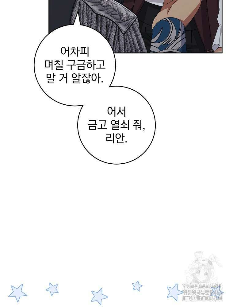 신녀를 믿지 마세요 35화 12