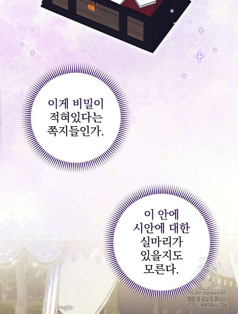 신녀를 믿지 마세요 35화 17