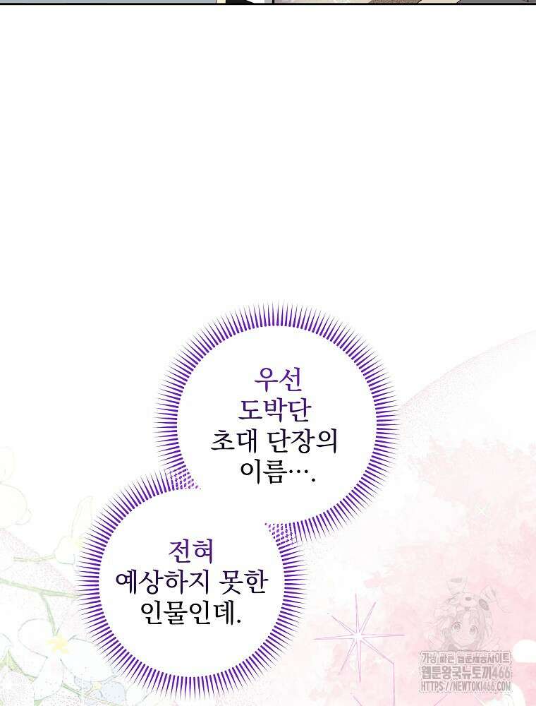 신녀를 믿지 마세요 35화 19
