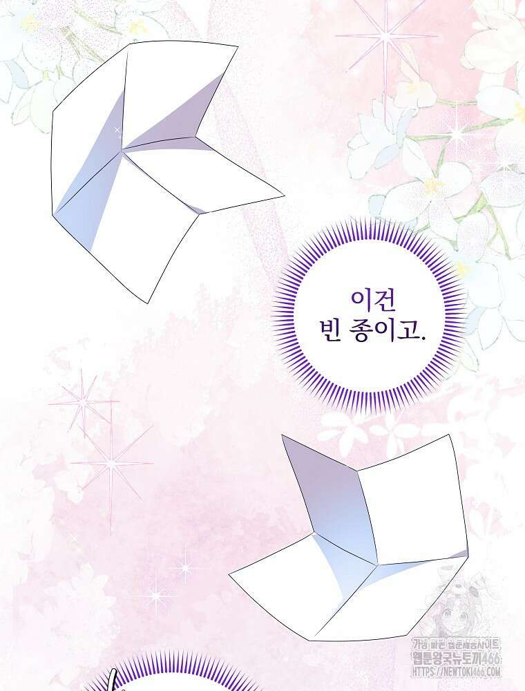 신녀를 믿지 마세요 35화 20