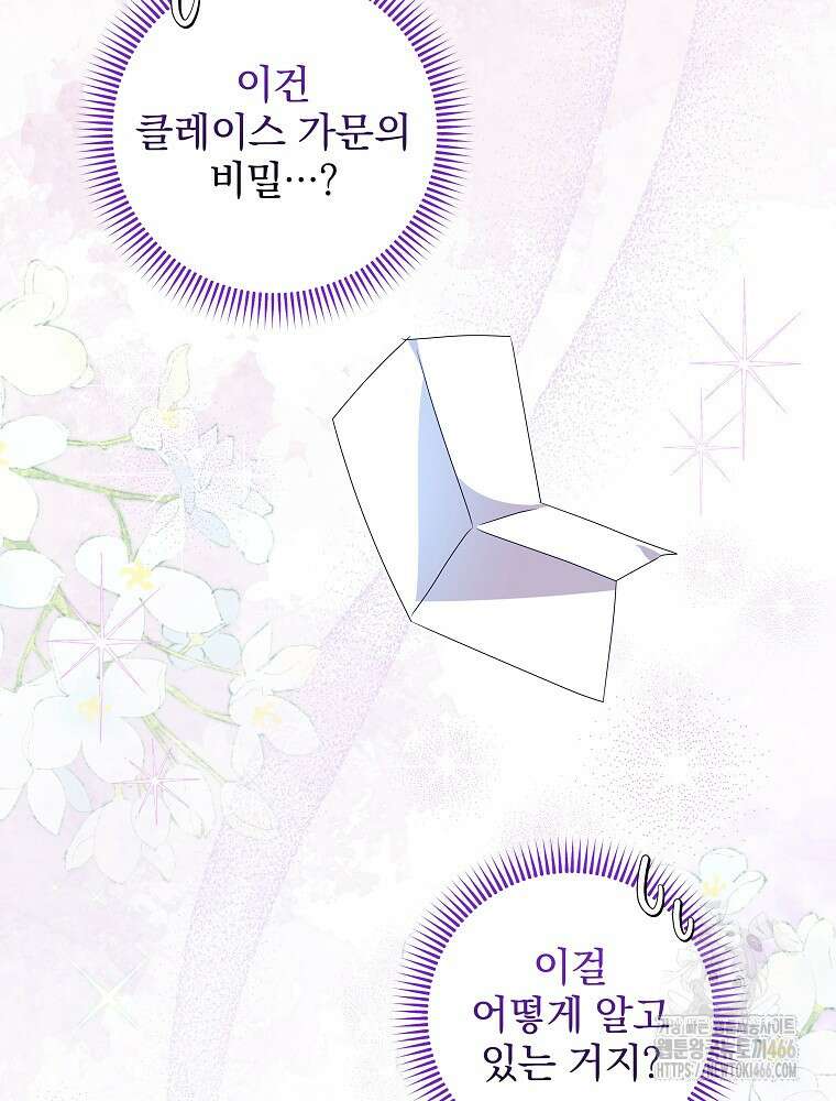 신녀를 믿지 마세요 35화 21